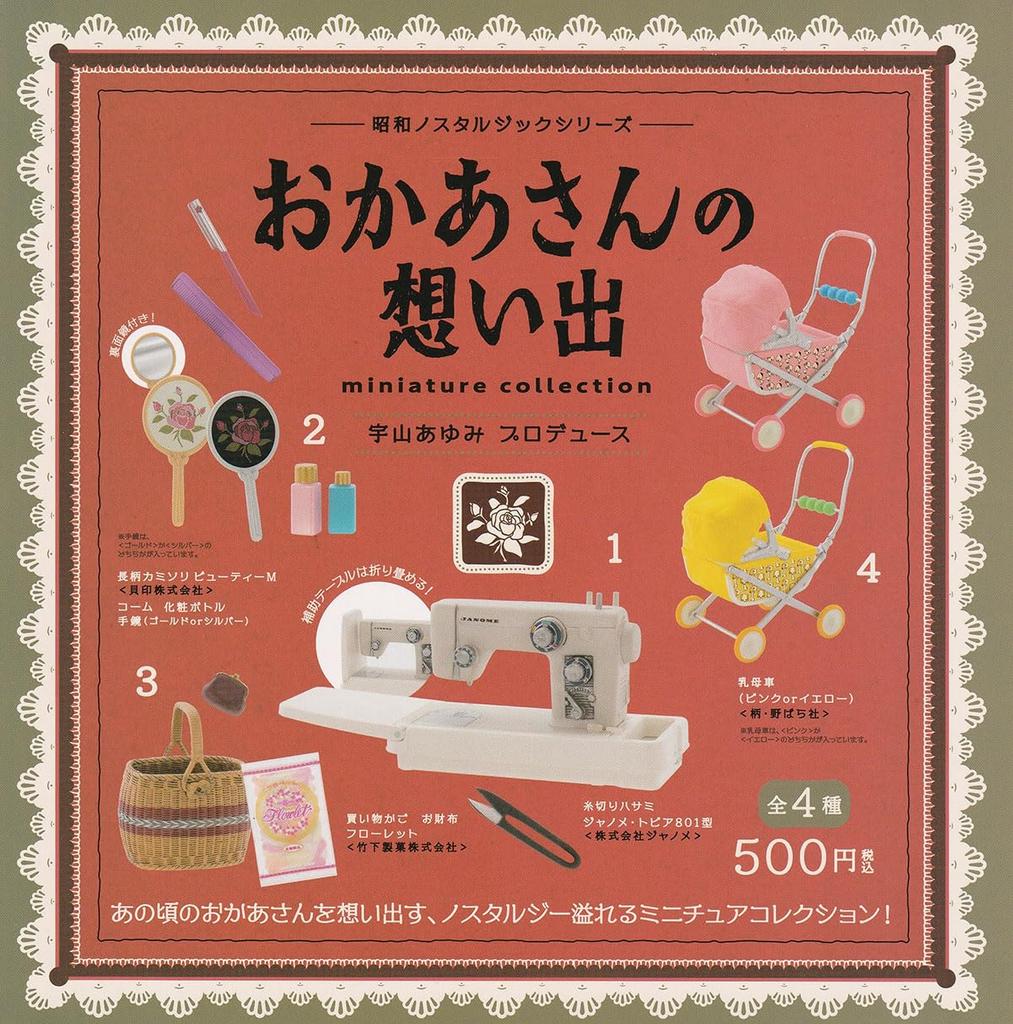 Showa Nostalgic Series Memories All 4 Types Set Gacha Gacha (Color Random) Mother's