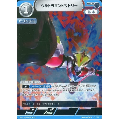 BP04-063 Ultraman Victory (R) [BP04] Awakening of Hope and Light