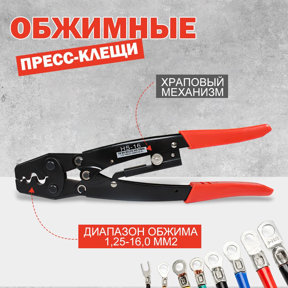 

Press pliers crimper for clamping