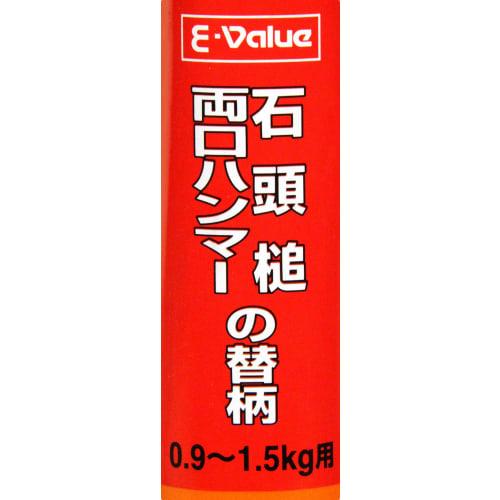 E-Value Double-Ended Hammer Replacement Handle for 0.9-1.5kg
