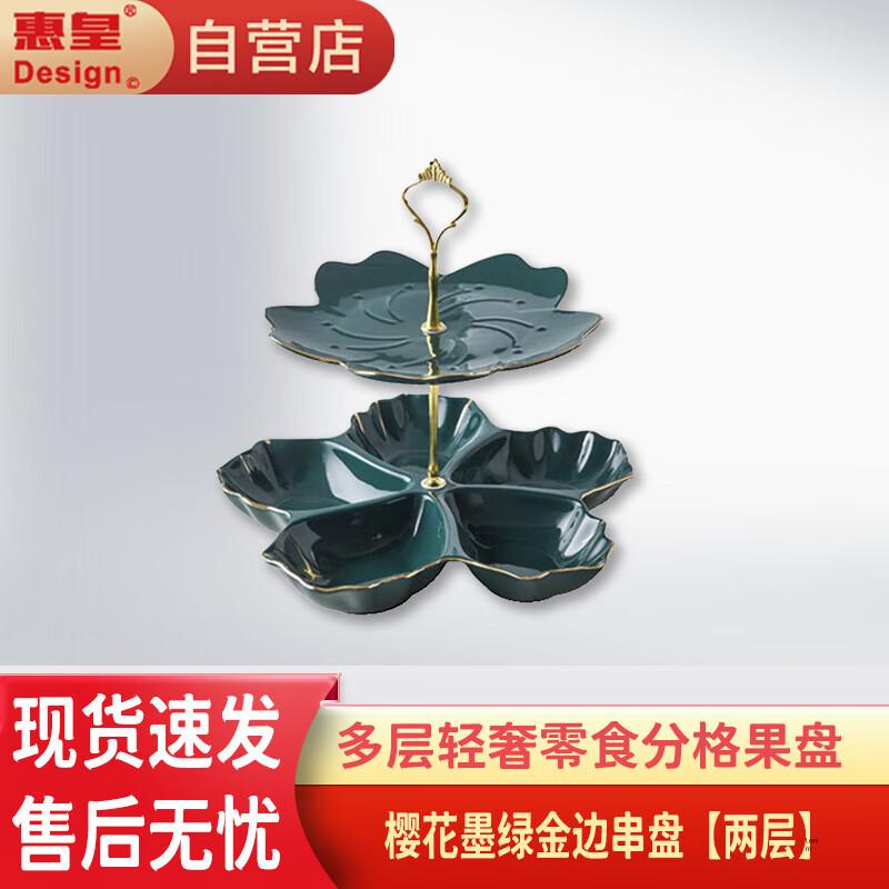 Huihuang Nordic Ceramic Tiered Serving Platter