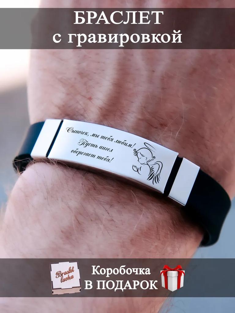 Herrearmbånd med gravering, en gave til en mann