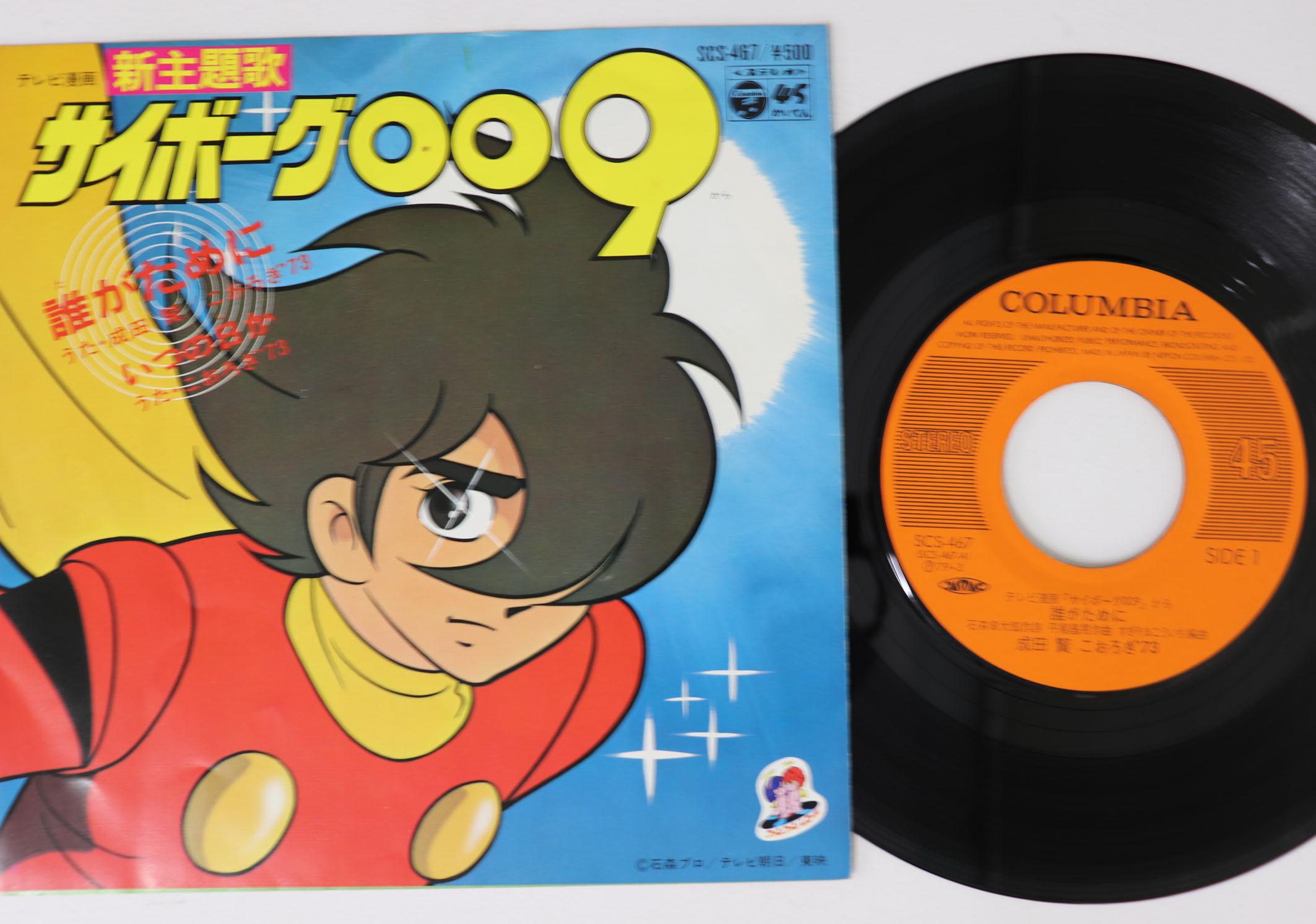 

7inch Record HIROSHI MIYAGAWA - Cyborg 009 SCS467 COLUMBIA 1979 Japan Anime/Game Used