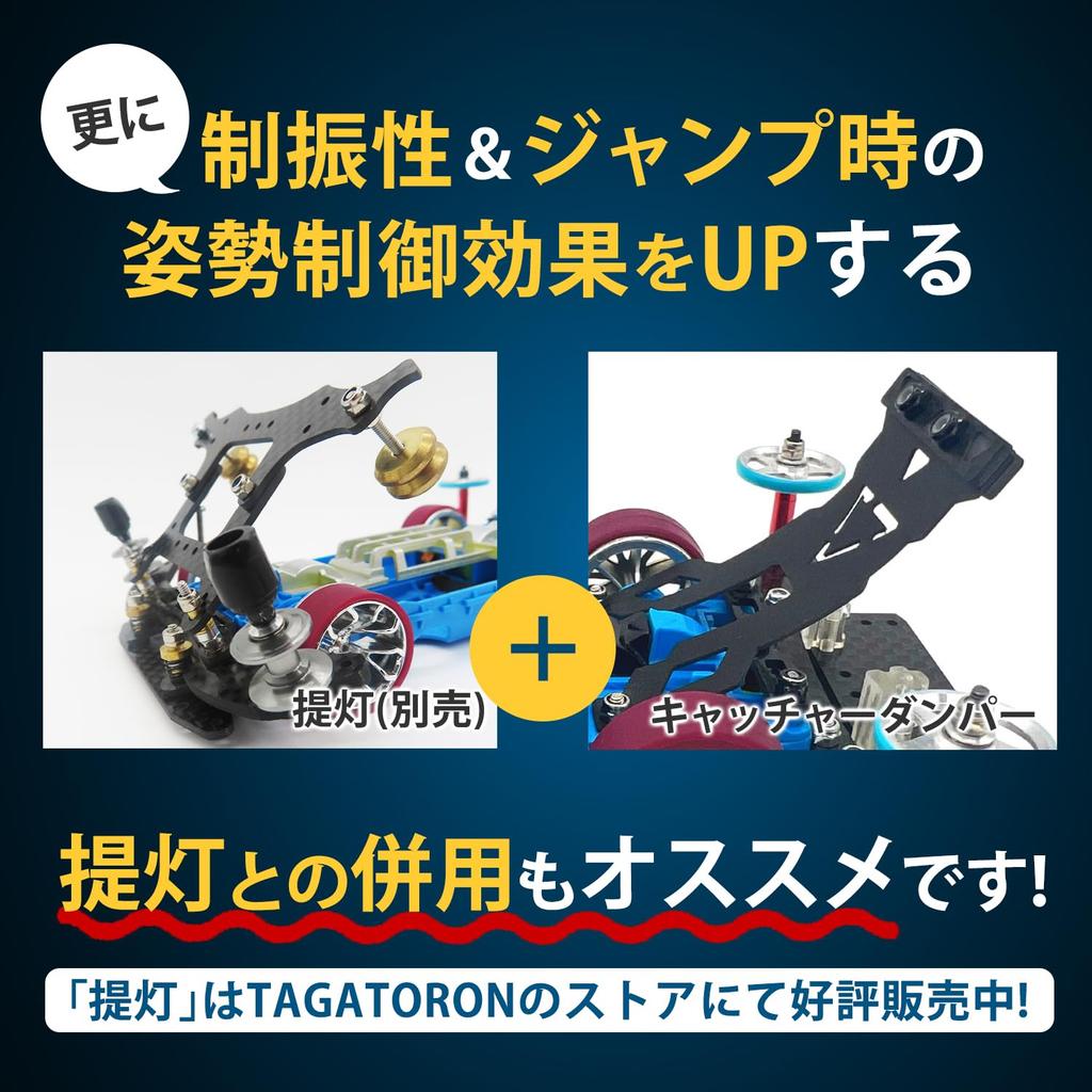 TAGATORON Catcher Damper Weight Plate Aluminum Lock Included MS [Carbon & Nut] (For Chassis)