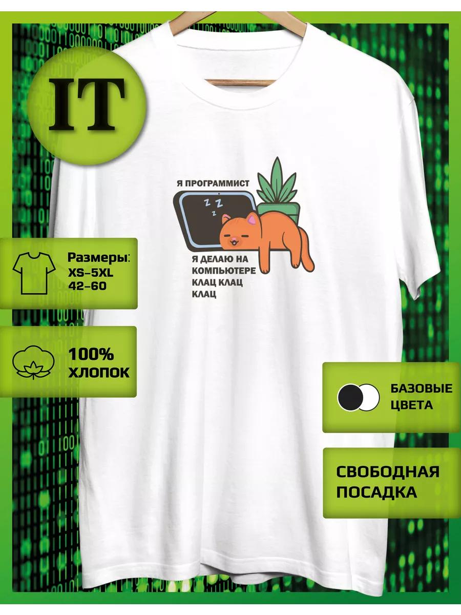 Printed T-shirt of an IT specialist 2XL