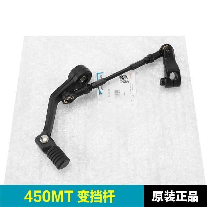 For CFMOTO CF450MT 450MT 450 MT CF400-8-8A Original Motorcycle Accessories Shift Lever Connection Combination Shift Transmission
