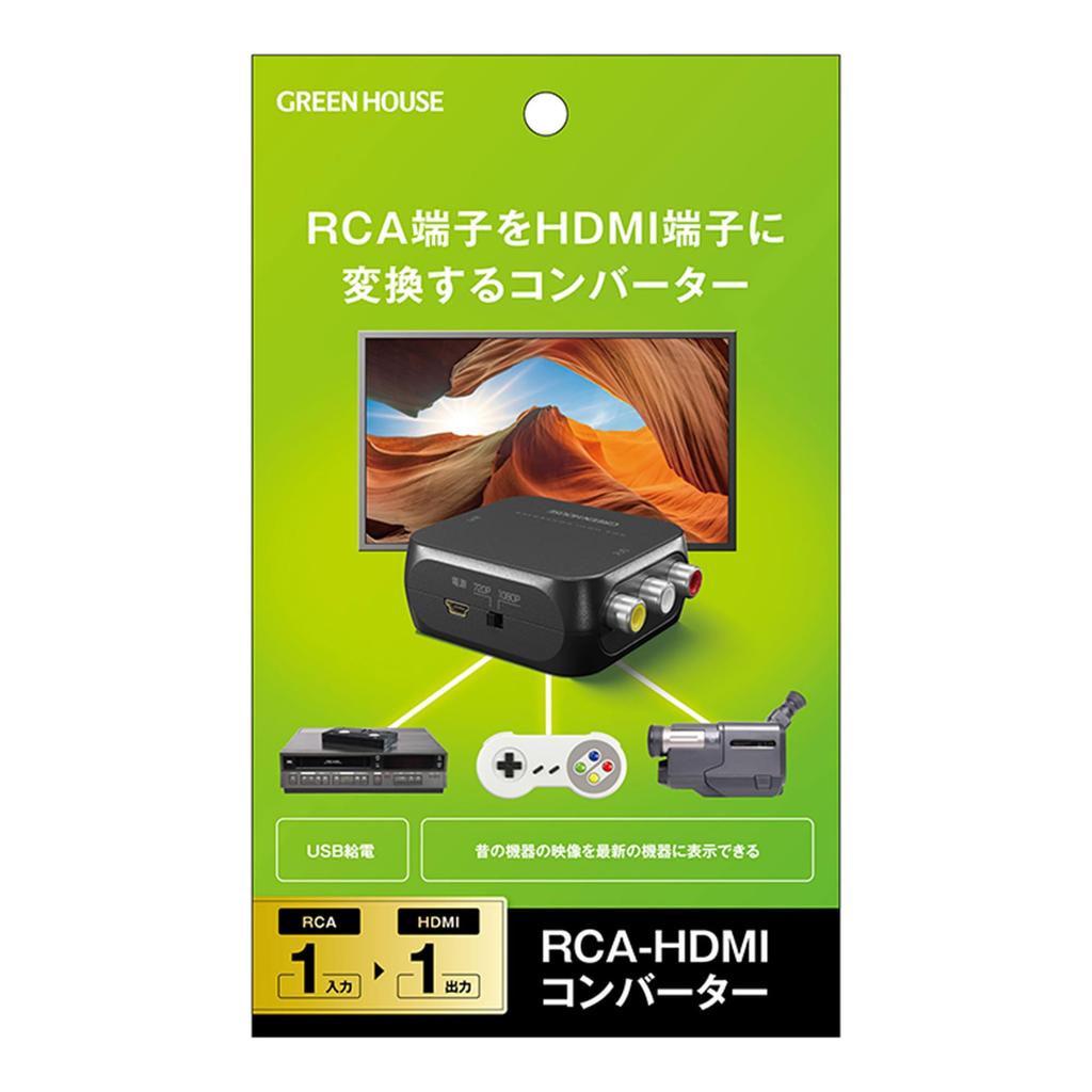 Green House RCA to HDMI Easy Analog Displays Video from Older Converter, Composite, 4K, Connection, TV, 3-Color Terminals, Video, Devices,