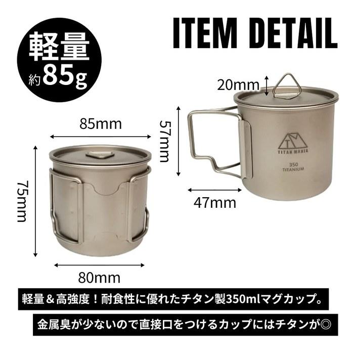 TITAN MANIA Mug, Titanium, 350ml, with Lid, Lightweight, Folding Handle, Direct Flame