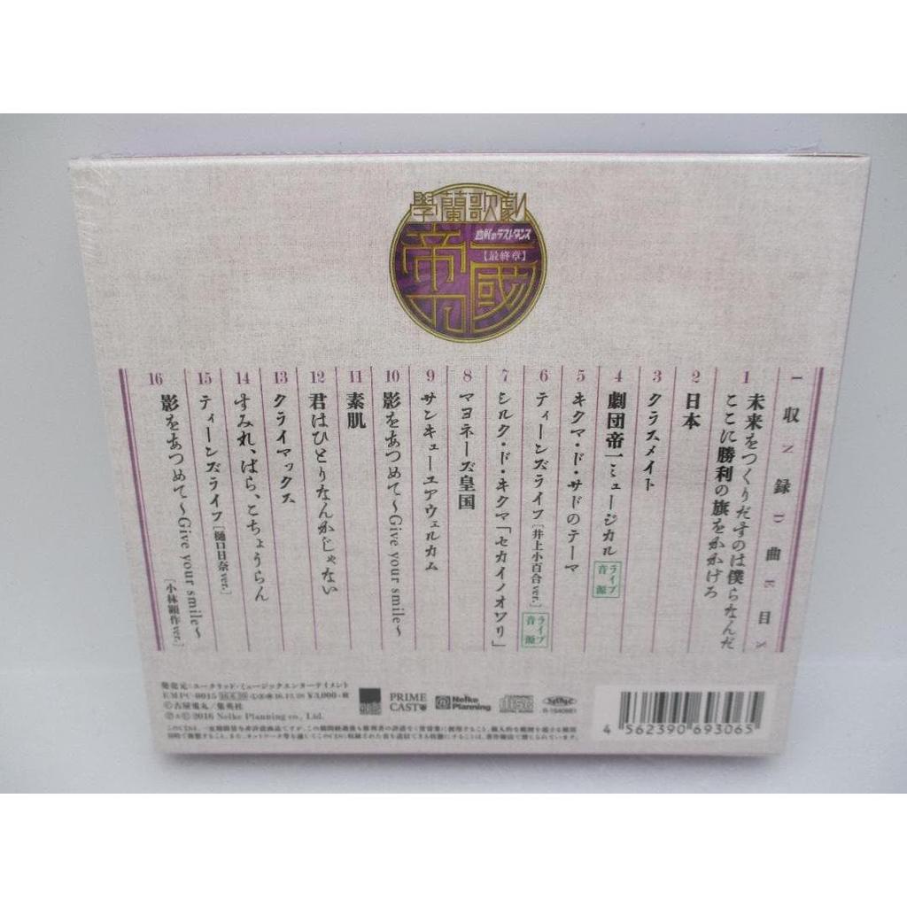 Gakuran Opera "Teiichi no Kuni" Hit Parade III ~Final Chapter: Last Dance of