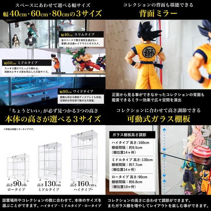 [JONY] Glass Collection Case, Back Mirror Type, 80cm Wide, High Type, Body Only, Lockable, Glass Case, Display Rack, [Chikyu Furniture]