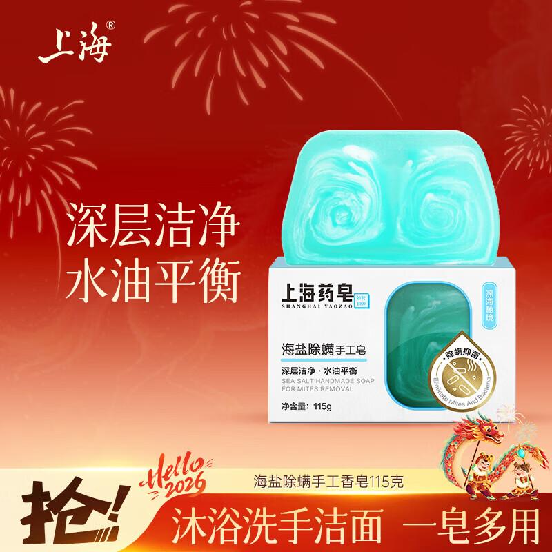 Shanghai Medicated Sea Salt Mite Removal Soap