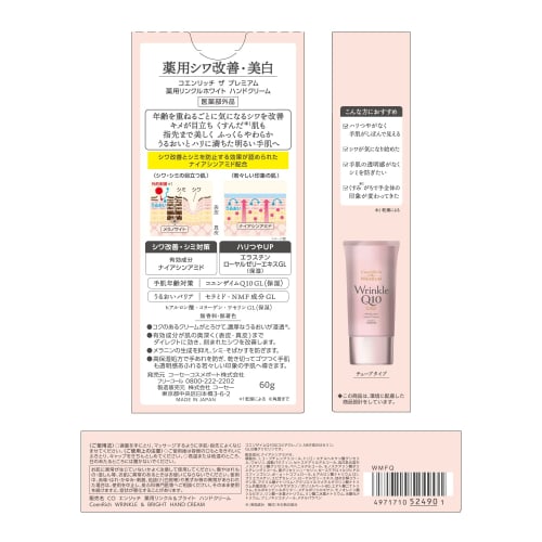 CoenRich KOSE Coenrich The Premium Medicated Wrinkle White Wrinkle Improvement Stain Prevention Hand Cream 60g with Bonus