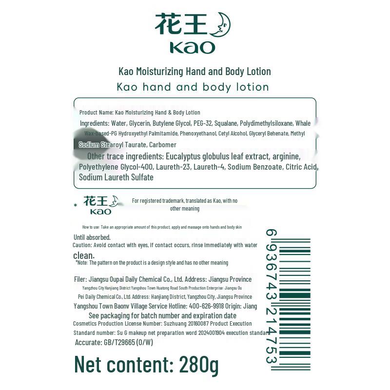 KAO Moisturizing Hand & Body Lotion