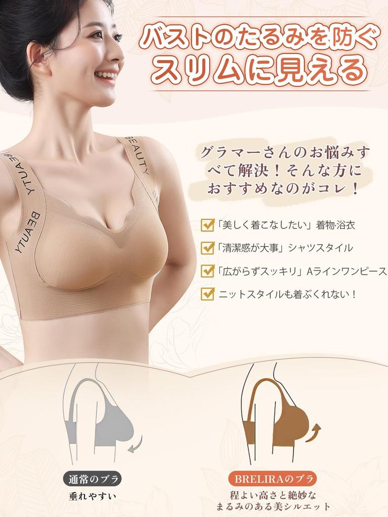 Wireless Seamless Bra Reduced Makes Breasts Look Corrects Sagging High Side Gentle on No Comfortable to High Suitable for Day and Night Use [BreLira]
