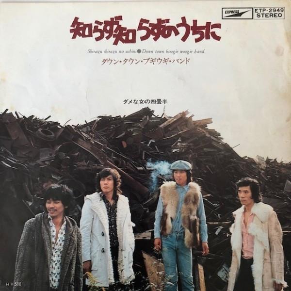 

7inch Record DOWN TOWN BOOGIE WOOGIE BAND Shirazu Shirazu No Uchini ETP2949 EXPRESS 1973 Japan Japanese PopRock Used