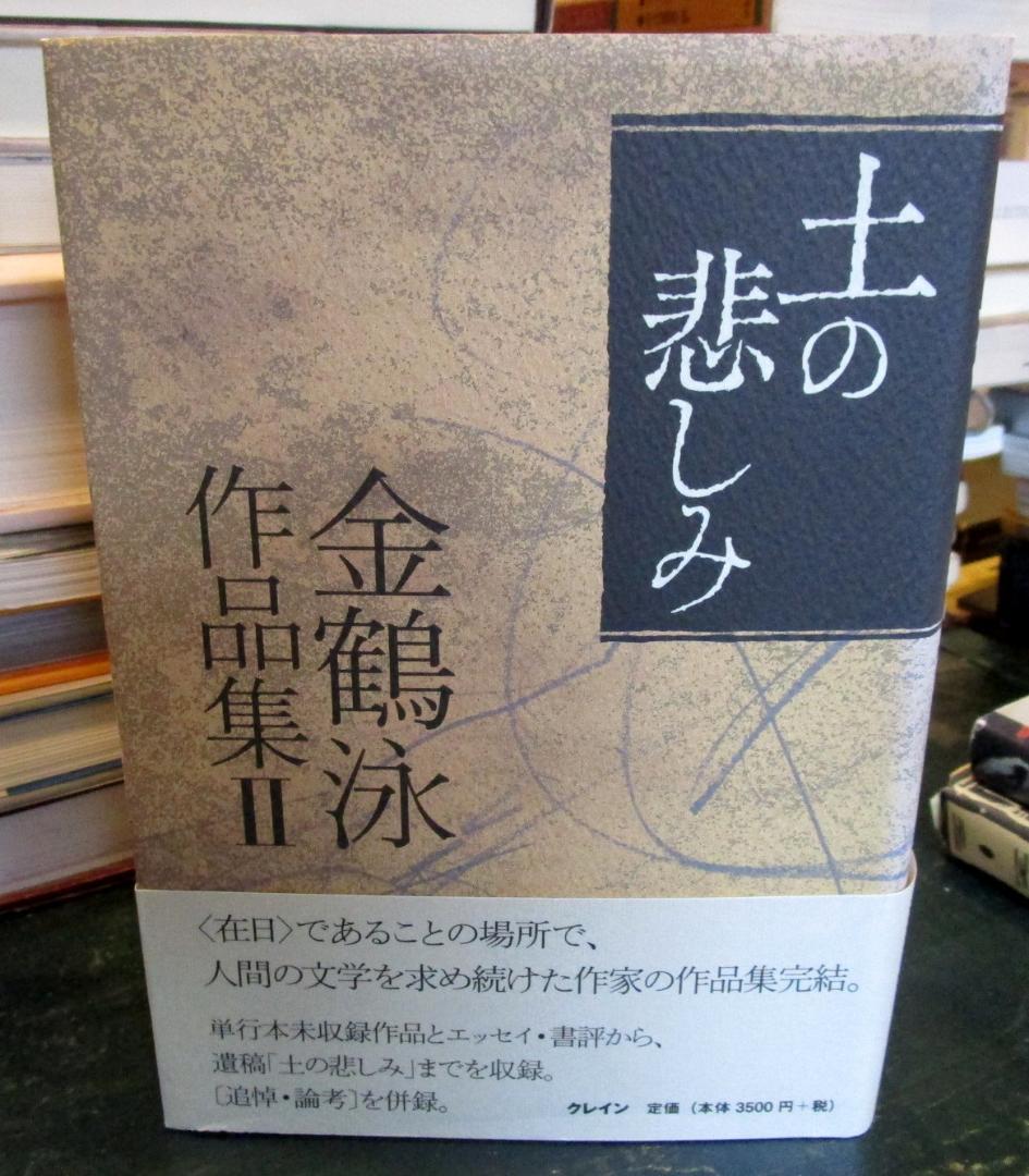 

[USED] The Sorrow of the Earth (Kim Hak-young Works Collection / Kim Hak-young, 2)