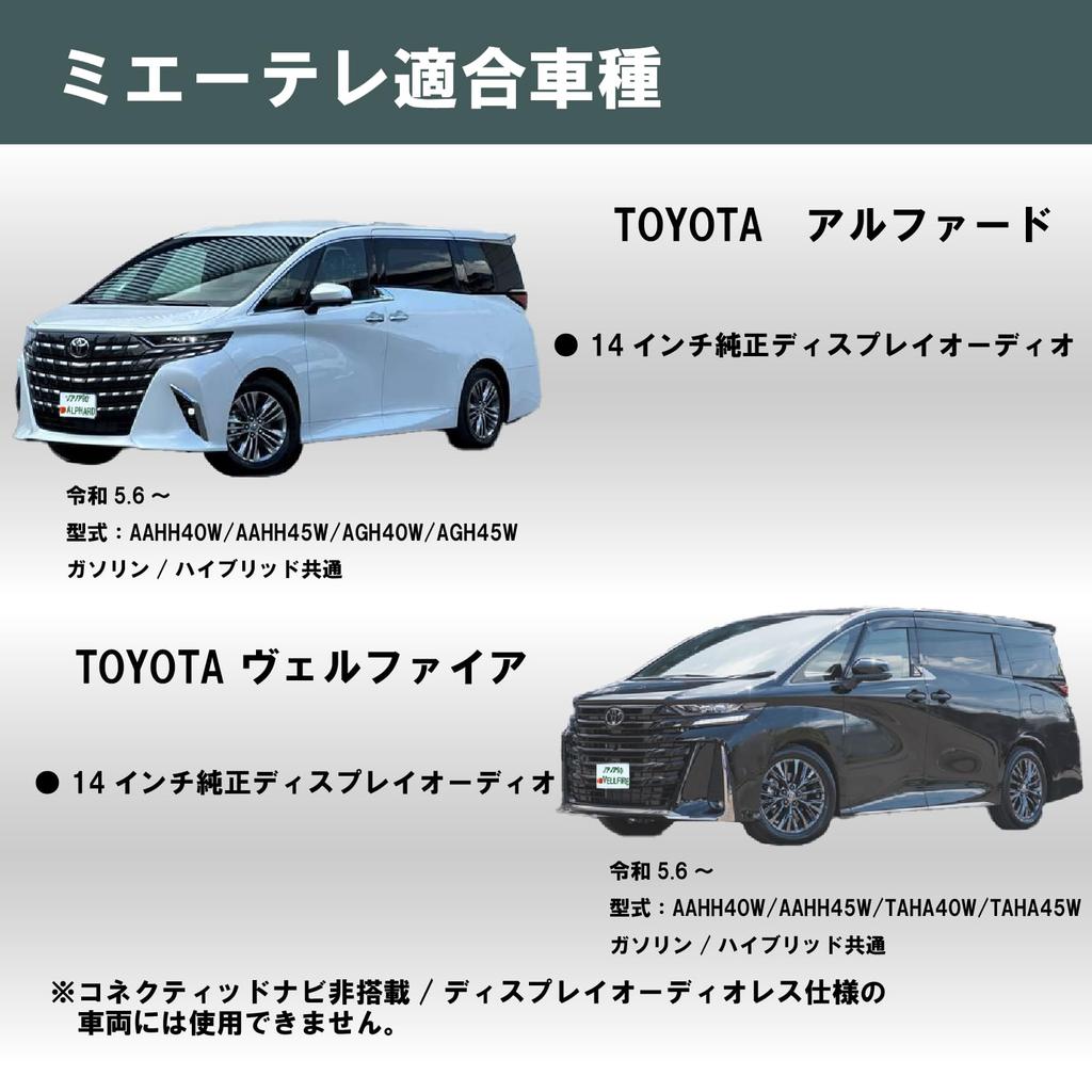 Noanoa90 Alphard Vellfire 40 Series TV Kit, Made in Japan, Compatible with ALPHARD VELLFIRE