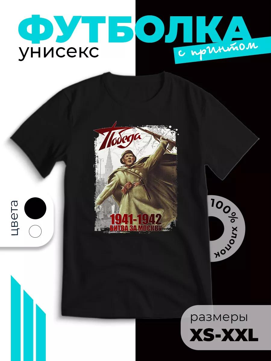Patriotic T-shirt with Victory print S