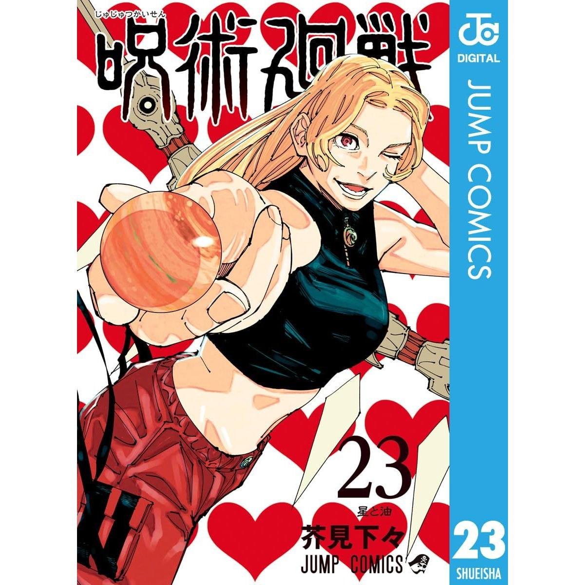 Jujutsu Kaisen 23 (Jump Comics DIGITAL)