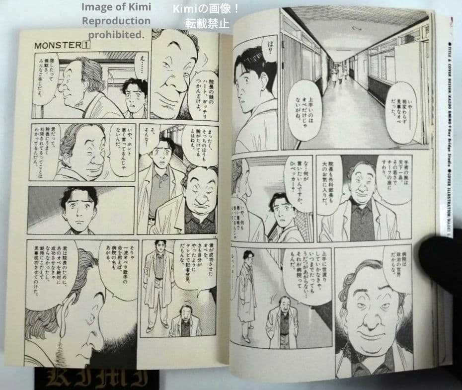 Monster (manga) 1 Comic Book 1995 First Edition First Printing Naoki Urasawa Hell Dr. Tenma Big Comics
