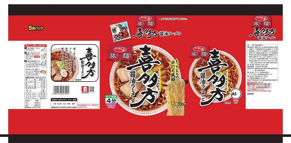 Sapporo Ichiban Tabimen Kitakata Sojasauce Ramen x (5er-Pack 6)