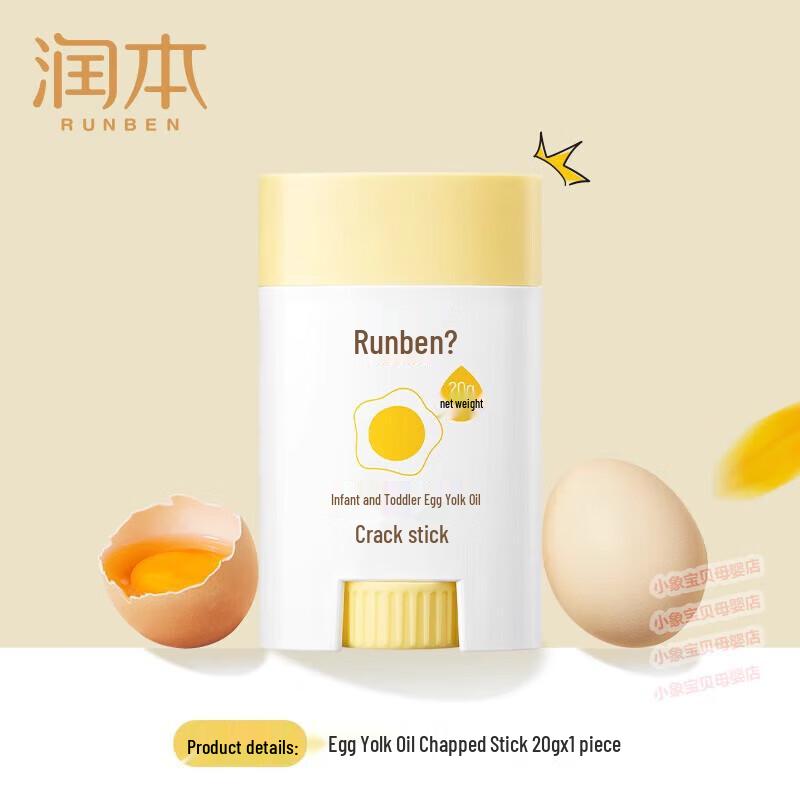 Runben Baby Egg Yolk Oil Chapped Stick