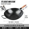 San Jiaolong 34cm Wok z Kutego Żelaza z Nitrydowaną Powłoką