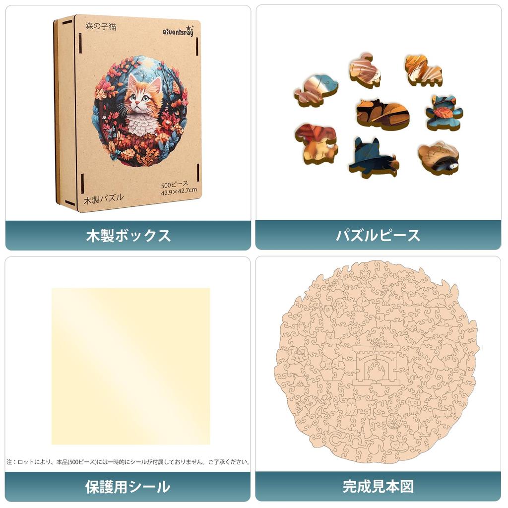 Qiuenisray Jigsaw Puzzle, 200 Pieces, Wooden Puzzle, "Forest Kitten" (28.4 x 28.4 cm), 3mm Thick, Irregularly Shaped Pieces, Adult-Oriented, Durable,