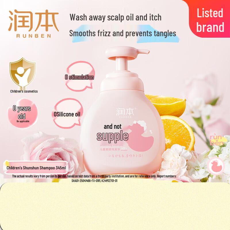 RUNBEN Kids Gentle & Smooth Hair Shampoo