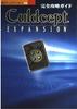 Culdcept Expansion Complete Strategy Guide (Haoh Game Special 156)