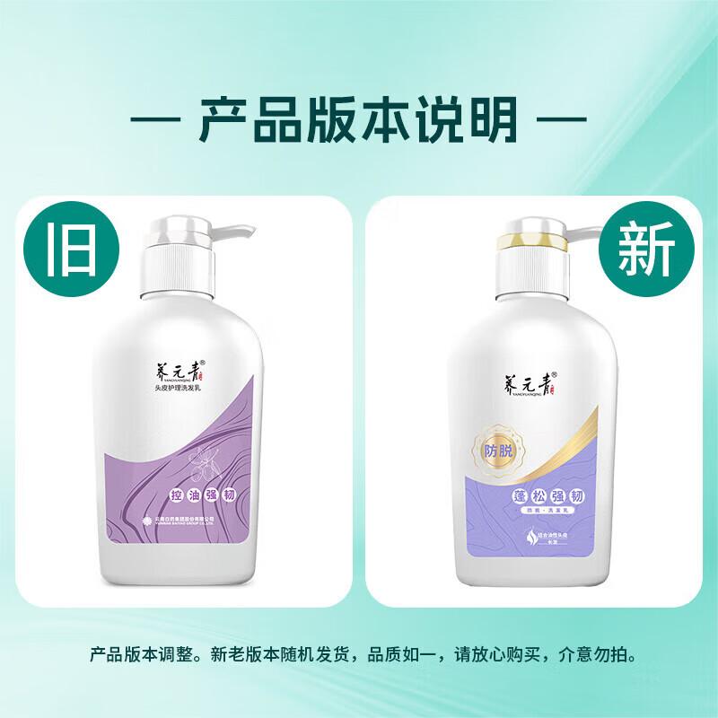 Yang Yuan Qing Anti-Hair Loss & Scalp Care Shampoo