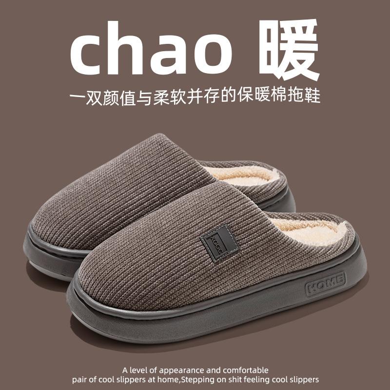 Thick-soled Plush Cotton Slippers Autumn and Winter Indoor Home Non-slip Plush Warm Couple Cotton Shoes