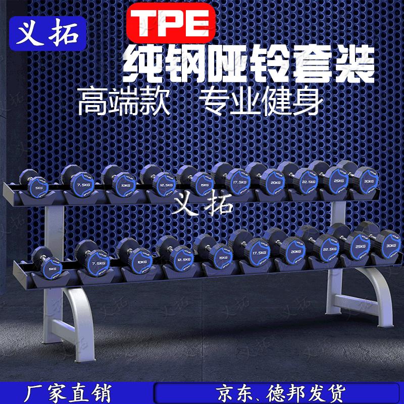 Yituo Commercial Coated Steel Dumbbell Set with Rack