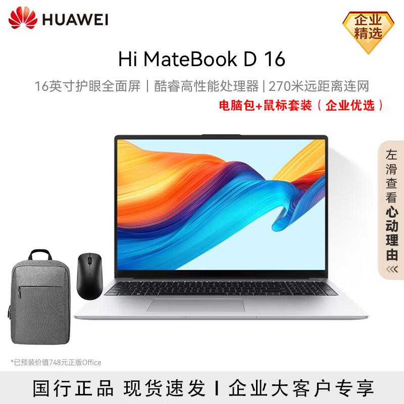 HUAWEI WIKO Hi MateBook D 16 Laptop (CN version)