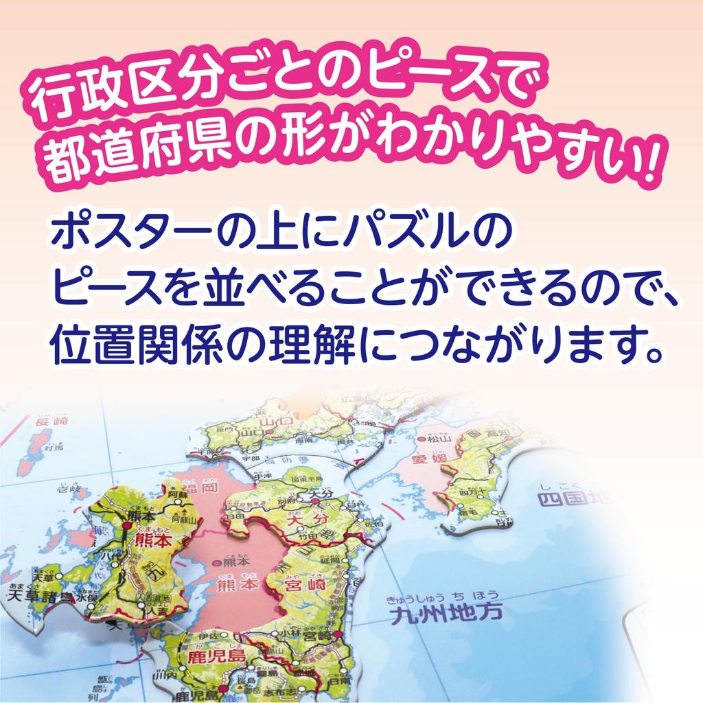 Epoch Apollo Picture Educational Map of 76 Set of Includes Color Puzzle Puzzle Japan, Pieces, 4, Poster, 20-104, Children's