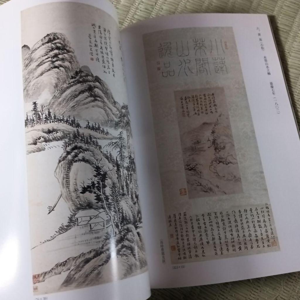 [USED] Nishinuka Injin Works Collection Japan Seal Engravers Association