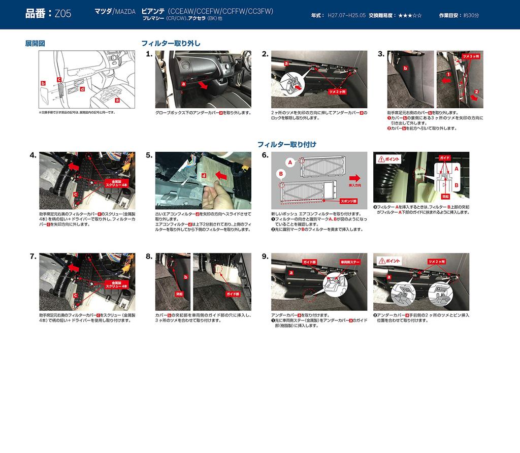 BOSCH Aeristo Free and Air Conditioner Filter for Mazda (Antibacterial Deodorizing) AF-Z05