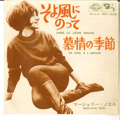 7inch Record MARJORIE NOEL - Dans Le Meme Wagon HIT1250 SEVEN SEAS 1965 Japan Pop