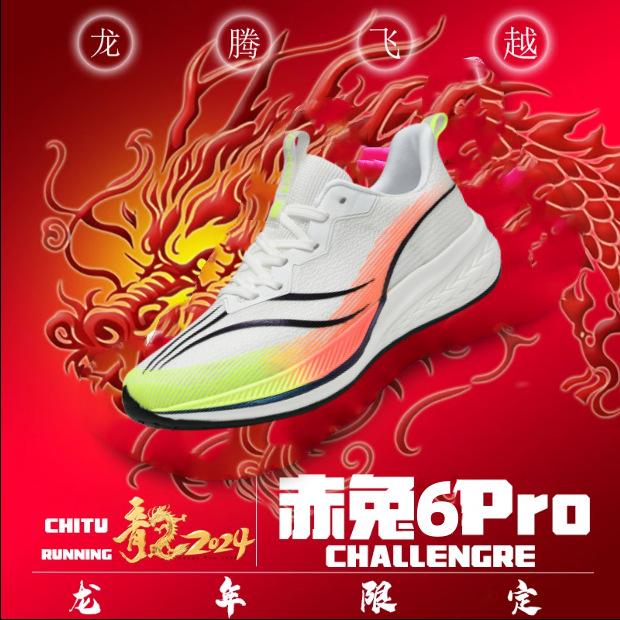 Chitu 7pro carbon board running shoes men's beng sports dragon year limited edition professional racing shoes men's shoes adult