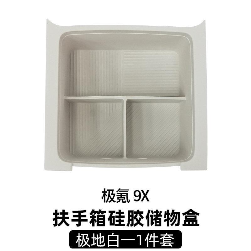 Fit For ZEEKR 9X 2025 Car Specialized Armrest Box Silicone Storage Box Original Color Interior Modification Protection