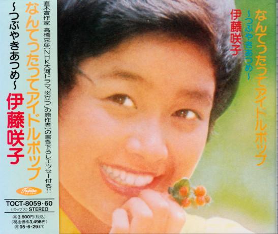 CD SAKIKO ITO Nante ta te Idol pop Tsubuyaki atsu TOCT805960 TOSHIBA 2004 Япония Японский ЭнкаТрадиционный Б/у