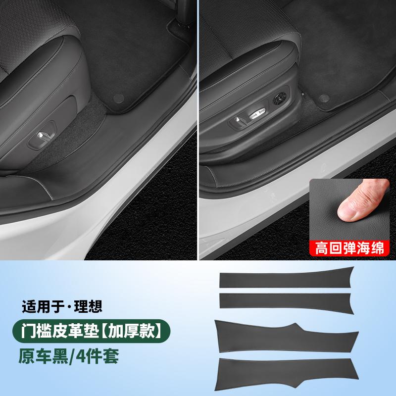 For Li L6 L7 L8 L9 2025 2024 Lixiang Car Door Sill Leather Pad