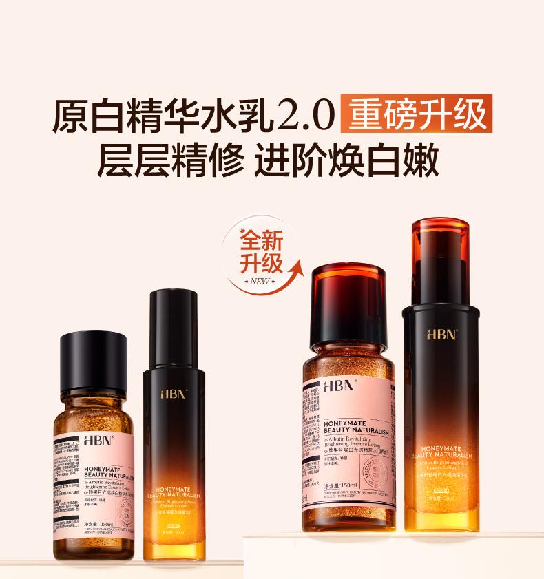 HBN Original White Essence Cream 2.0 Skincare Set