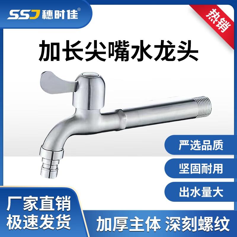 Quick-Open Washing Machine Faucets