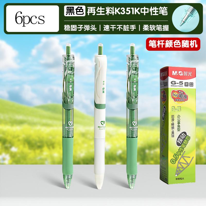 M&G Eco-Friendly Gel Pen K35 Biodegradable ESG Recycled Material Suitable for Schools and Offices Refillable 0.5mm Cartridge