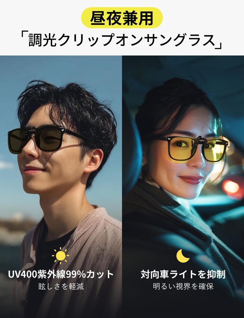 Night Sunglasses with Photochromic UV400 Day and Night Attachable to Yellow for and Cloudy for Men and Women Br'Guras Sunglasses, Clip-on Lenses,