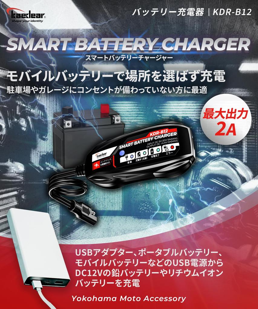 Kaedear KDR-B12 Motorcycle Charger, USB Input, 12 V, Charger, 2 A, Maintenance