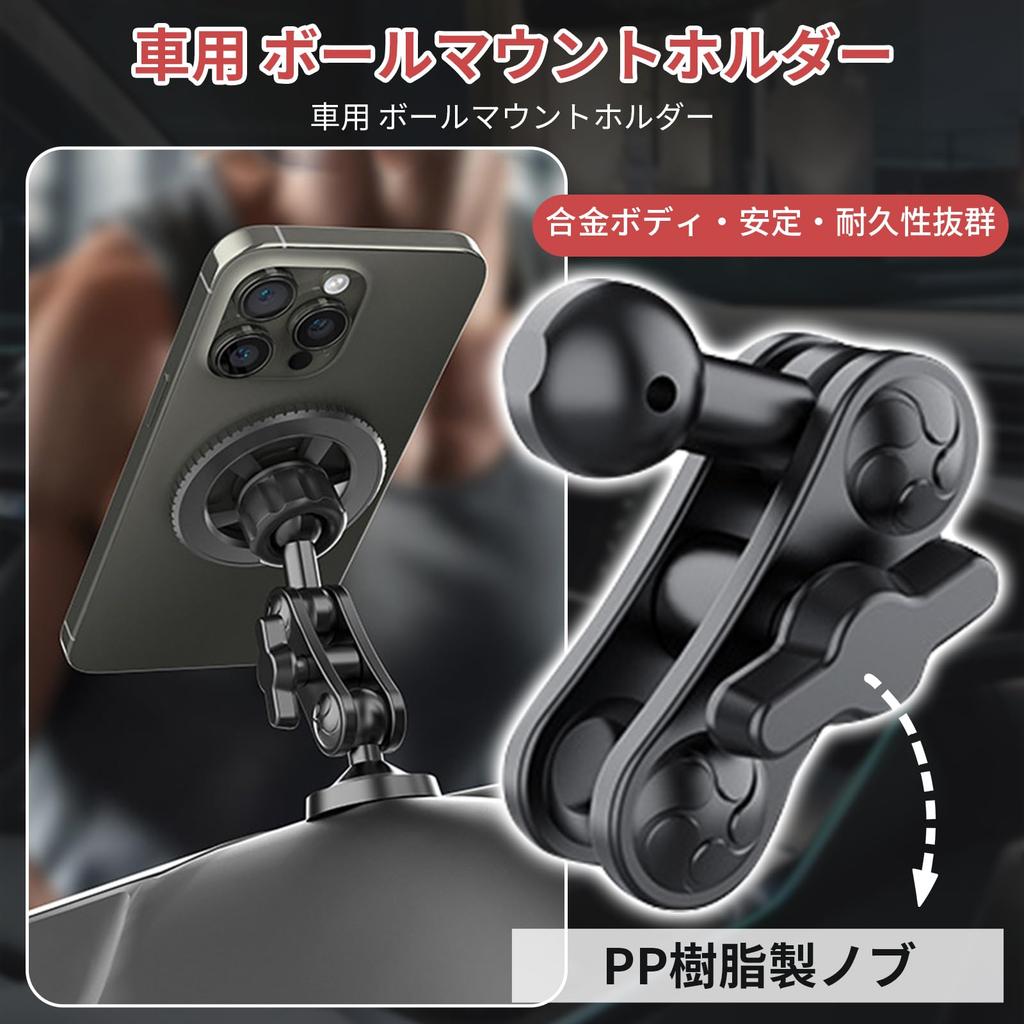 Kumomi Ball Mount Holder [Set of 2] Car 17mm Ball