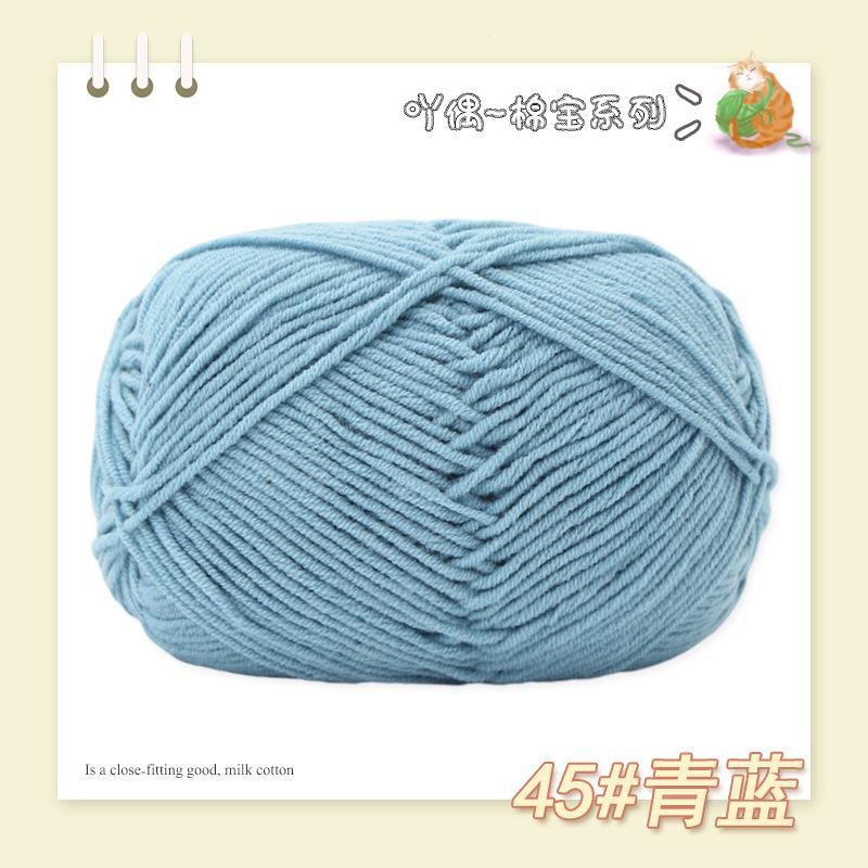 Cotton Treasure 4 Strands Combed Milk Cotton Wool Diy Medium And Thick Hand-Woven Doll Blanket Crochet Needle And Thread