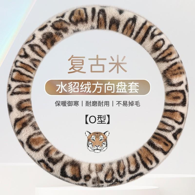 Winter Fleece Steering Wheel Cover Universal Fit 38cm Diameter Anti-Slip Warm Car Accessory Leopard Print